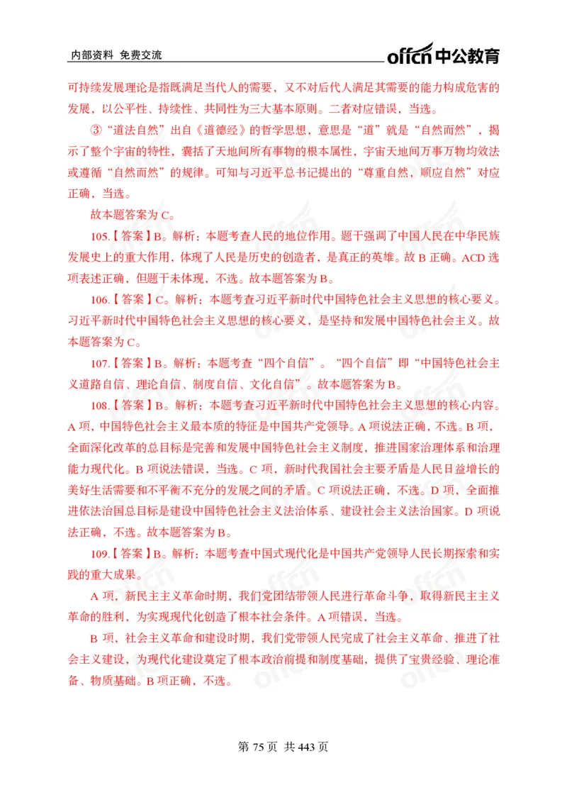 子题合集答案与解析_2026考公资料_（11）小黑（离职去上岸村了）_公基时政政治理论小黑合集（2024+2025）_2026年国省考小黑政治理论+常识判断系统班_[00]讲义资料