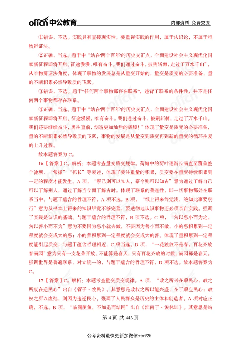 子题合集答案与解析_2026考公资料_（11）小黑（离职去上岸村了）_公基时政政治理论小黑合集（2024+2025）_2026年国省考小黑政治理论+常识判断系统班_[00]讲义资料