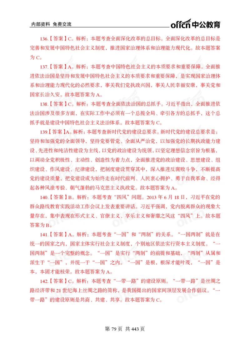 子题合集答案与解析_2026考公资料_（11）小黑（离职去上岸村了）_公基时政政治理论小黑合集（2024+2025）_2026年国省考小黑政治理论+常识判断系统班_[00]讲义资料