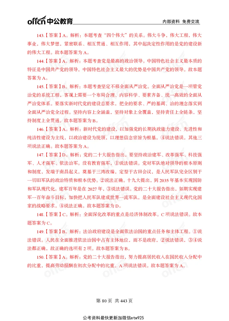 子题合集答案与解析_2026考公资料_（11）小黑（离职去上岸村了）_公基时政政治理论小黑合集（2024+2025）_2026年国省考小黑政治理论+常识判断系统班_[00]讲义资料