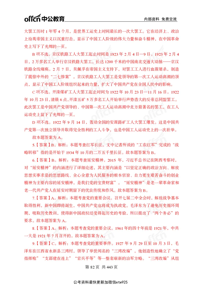 子题合集答案与解析_2026考公资料_（11）小黑（离职去上岸村了）_公基时政政治理论小黑合集（2024+2025）_2026年国省考小黑政治理论+常识判断系统班_[00]讲义资料