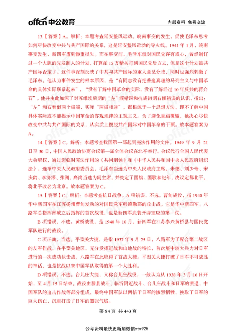 子题合集答案与解析_2026考公资料_（11）小黑（离职去上岸村了）_公基时政政治理论小黑合集（2024+2025）_2026年国省考小黑政治理论+常识判断系统班_[00]讲义资料