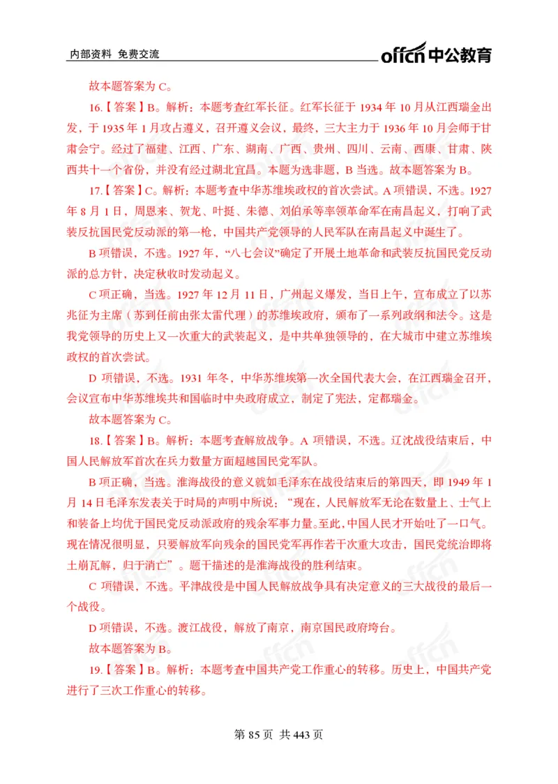 子题合集答案与解析_2026考公资料_（11）小黑（离职去上岸村了）_公基时政政治理论小黑合集（2024+2025）_2026年国省考小黑政治理论+常识判断系统班_[00]讲义资料