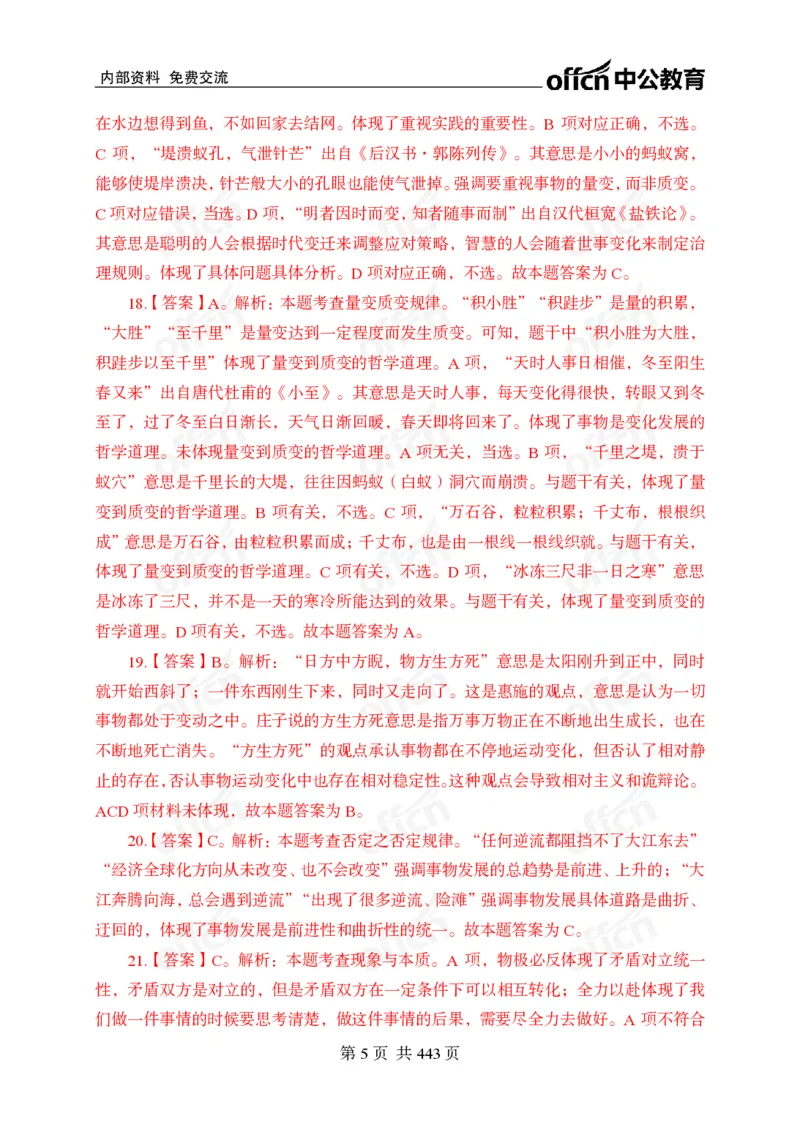 子题合集答案与解析_2026考公资料_（11）小黑（离职去上岸村了）_公基时政政治理论小黑合集（2024+2025）_2026年国省考小黑政治理论+常识判断系统班_[00]讲义资料