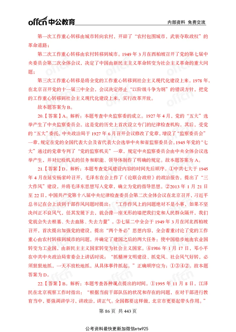 子题合集答案与解析_2026考公资料_（11）小黑（离职去上岸村了）_公基时政政治理论小黑合集（2024+2025）_2026年国省考小黑政治理论+常识判断系统班_[00]讲义资料