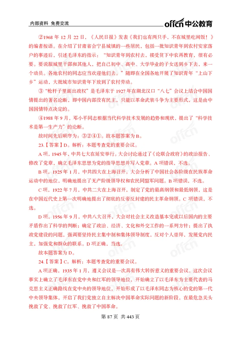 子题合集答案与解析_2026考公资料_（11）小黑（离职去上岸村了）_公基时政政治理论小黑合集（2024+2025）_2026年国省考小黑政治理论+常识判断系统班_[00]讲义资料