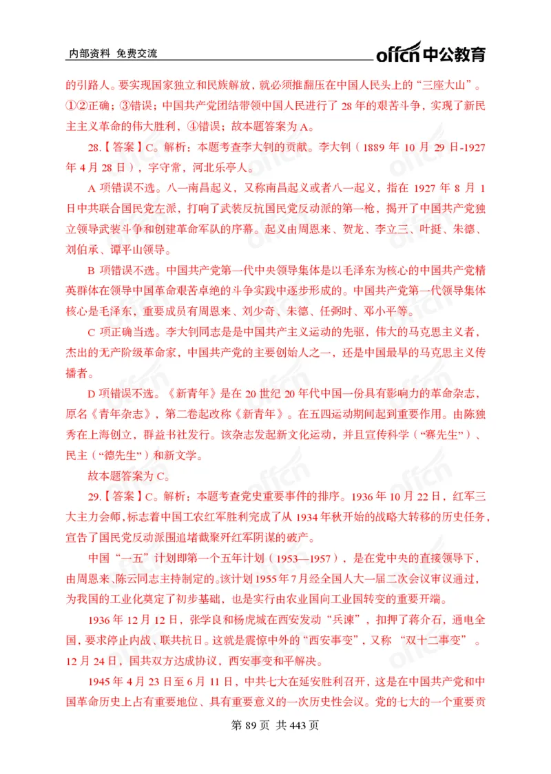 子题合集答案与解析_2026考公资料_（11）小黑（离职去上岸村了）_公基时政政治理论小黑合集（2024+2025）_2026年国省考小黑政治理论+常识判断系统班_[00]讲义资料