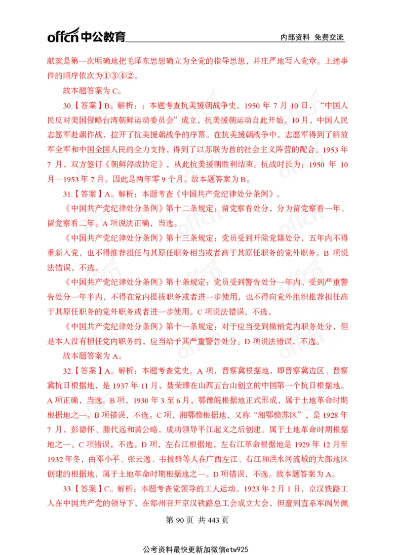 子题合集答案与解析_2026考公资料_（11）小黑（离职去上岸村了）_公基时政政治理论小黑合集（2024+2025）_2026年国省考小黑政治理论+常识判断系统班_[00]讲义资料