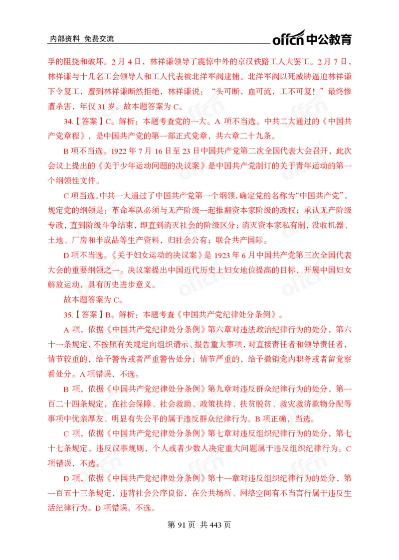 子题合集答案与解析_2026考公资料_（11）小黑（离职去上岸村了）_公基时政政治理论小黑合集（2024+2025）_2026年国省考小黑政治理论+常识判断系统班_[00]讲义资料
