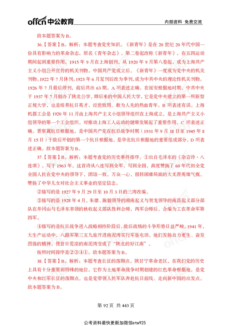 子题合集答案与解析_2026考公资料_（11）小黑（离职去上岸村了）_公基时政政治理论小黑合集（2024+2025）_2026年国省考小黑政治理论+常识判断系统班_[00]讲义资料