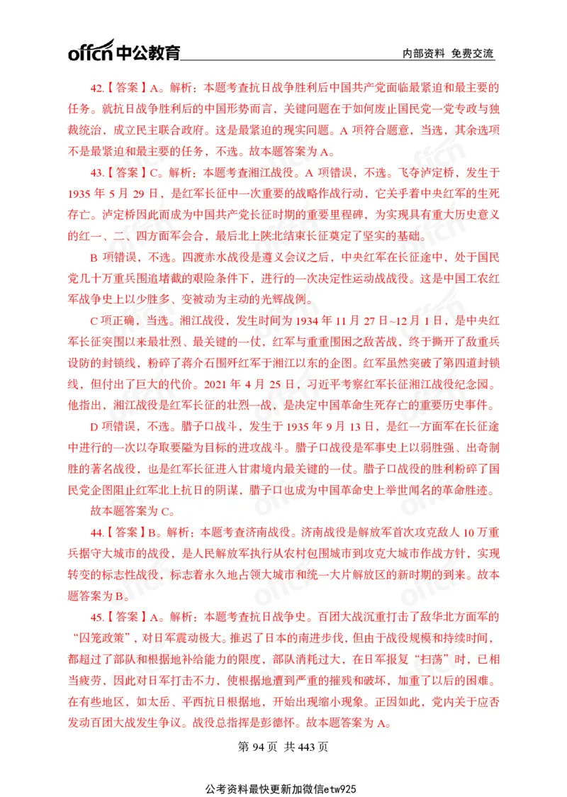 子题合集答案与解析_2026考公资料_（11）小黑（离职去上岸村了）_公基时政政治理论小黑合集（2024+2025）_2026年国省考小黑政治理论+常识判断系统班_[00]讲义资料