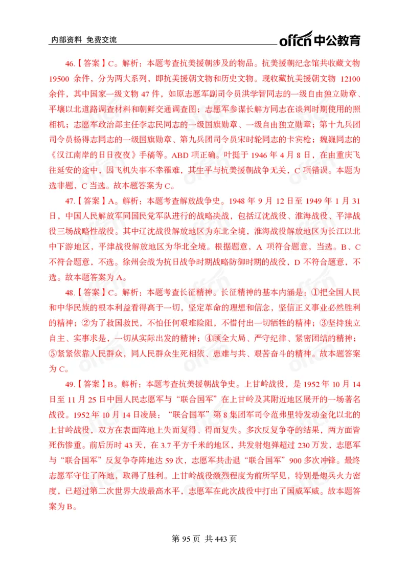 子题合集答案与解析_2026考公资料_（11）小黑（离职去上岸村了）_公基时政政治理论小黑合集（2024+2025）_2026年国省考小黑政治理论+常识判断系统班_[00]讲义资料