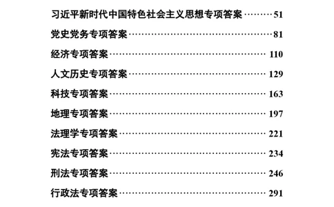 子题合集答案与解析_2026考公资料_（11）小黑（离职去上岸村了）_公基时政政治理论小黑合集（2024+2025）_2026年国省考小黑政治理论+常识判断系统班_[00]讲义资料