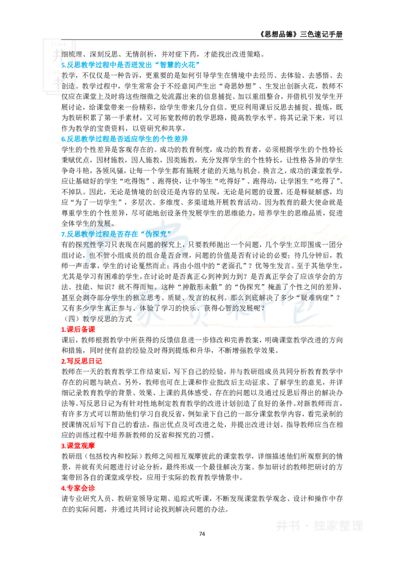 高中政治王炸秘籍11_教资_初高中2026教资_25下教师资格证_科三高中各科资料汇总_井书&middot;独家资料包高中各科资料汇总_井书&middot;独家资料包（高中）思想品德