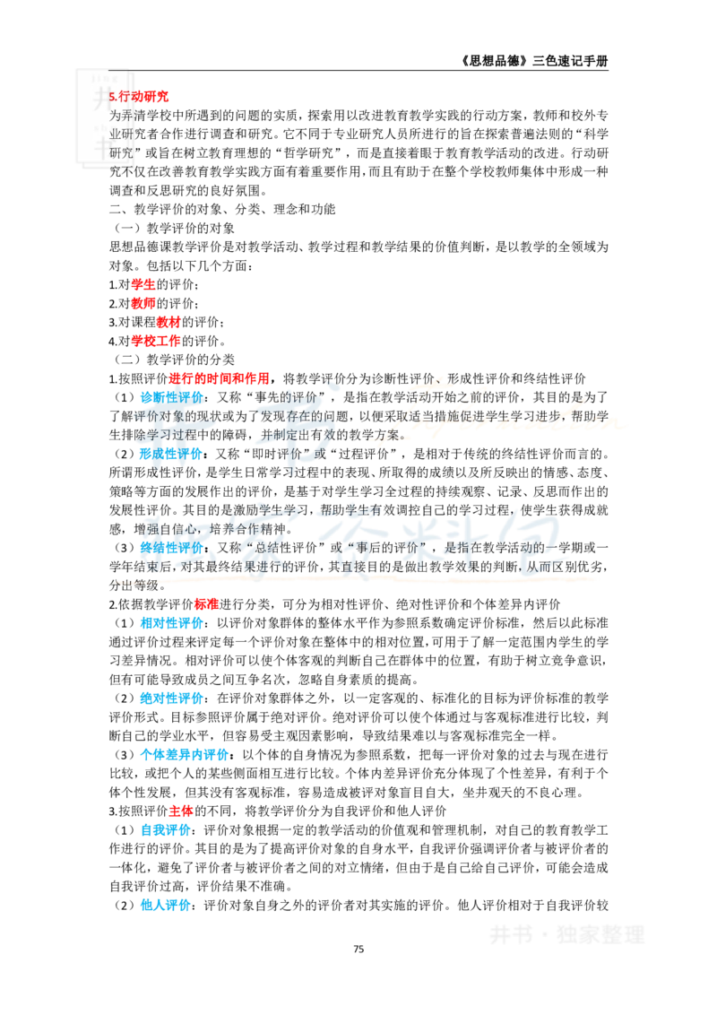 高中政治王炸秘籍11_教资_初高中2026教资_25下教师资格证_科三高中各科资料汇总_井书&middot;独家资料包高中各科资料汇总_井书&middot;独家资料包（高中）思想品德