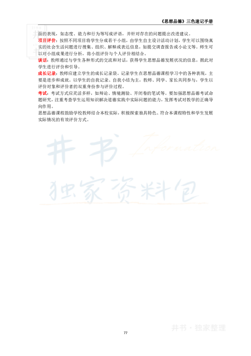 高中政治王炸秘籍11_教资_初高中2026教资_25下教师资格证_科三高中各科资料汇总_井书&middot;独家资料包高中各科资料汇总_井书&middot;独家资料包（高中）思想品德