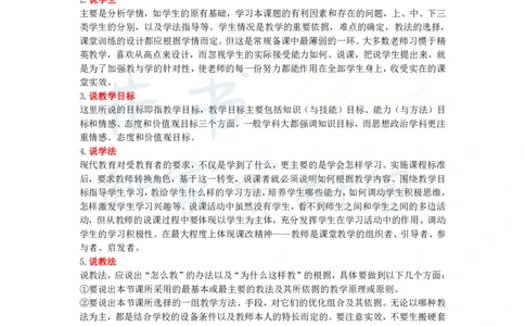 高中政治王炸秘籍11_教资_初高中2026教资_25下教师资格证_科三高中各科资料汇总_井书&middot;独家资料包高中各科资料汇总_井书&middot;独家资料包（高中）思想品德