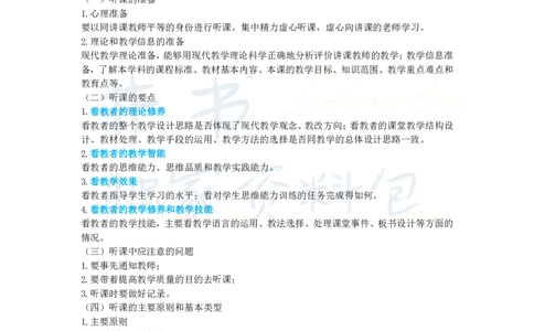 高中政治王炸秘籍11_教资_初高中2026教资_25下教师资格证_科三高中各科资料汇总_井书&middot;独家资料包高中各科资料汇总_井书&middot;独家资料包（高中）思想品德