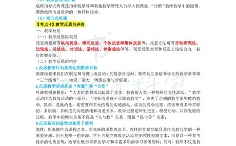 高中政治王炸秘籍11_教资_初高中2026教资_25下教师资格证_科三高中各科资料汇总_井书&middot;独家资料包高中各科资料汇总_井书&middot;独家资料包（高中）思想品德
