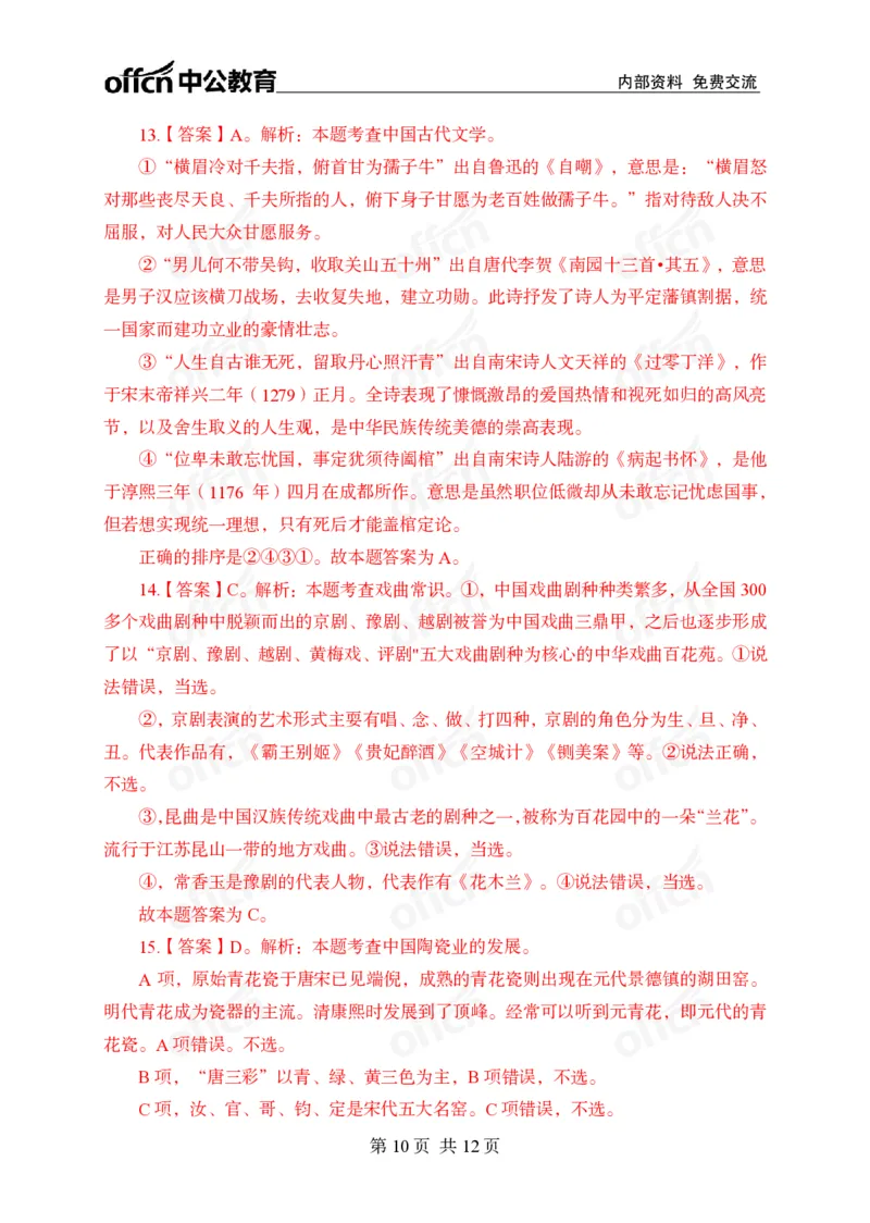 母题文史专项_2026考公资料_（11）小黑（离职去上岸村了）_公基时政政治理论小黑合集（2024+2025）_2025小黑资料合集_政治理论2025省考小黑政治理论+常识判断冲刺班_讲义