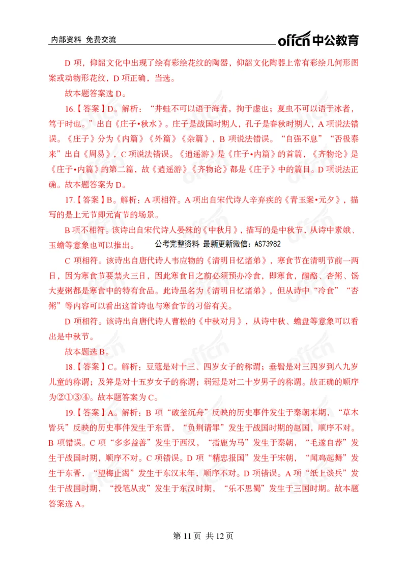 母题文史专项_2026考公资料_（11）小黑（离职去上岸村了）_公基时政政治理论小黑合集（2024+2025）_2025小黑资料合集_政治理论2025省考小黑政治理论+常识判断冲刺班_讲义