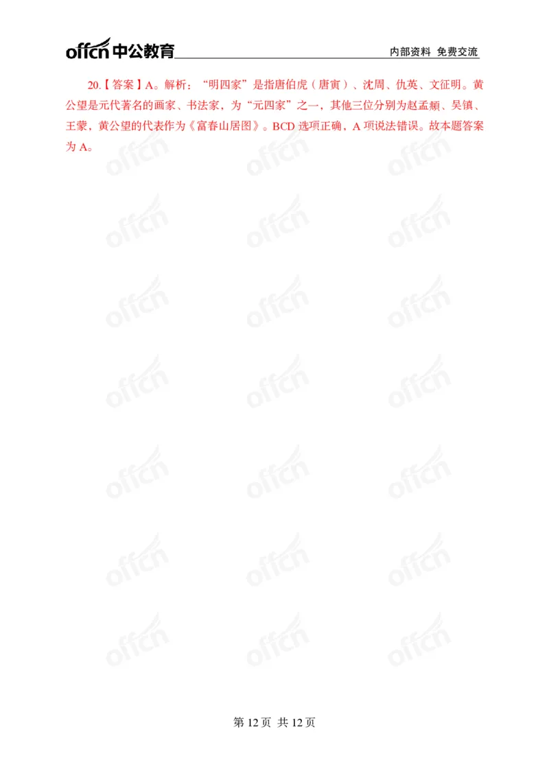 母题文史专项_2026考公资料_（11）小黑（离职去上岸村了）_公基时政政治理论小黑合集（2024+2025）_2025小黑资料合集_政治理论2025省考小黑政治理论+常识判断冲刺班_讲义