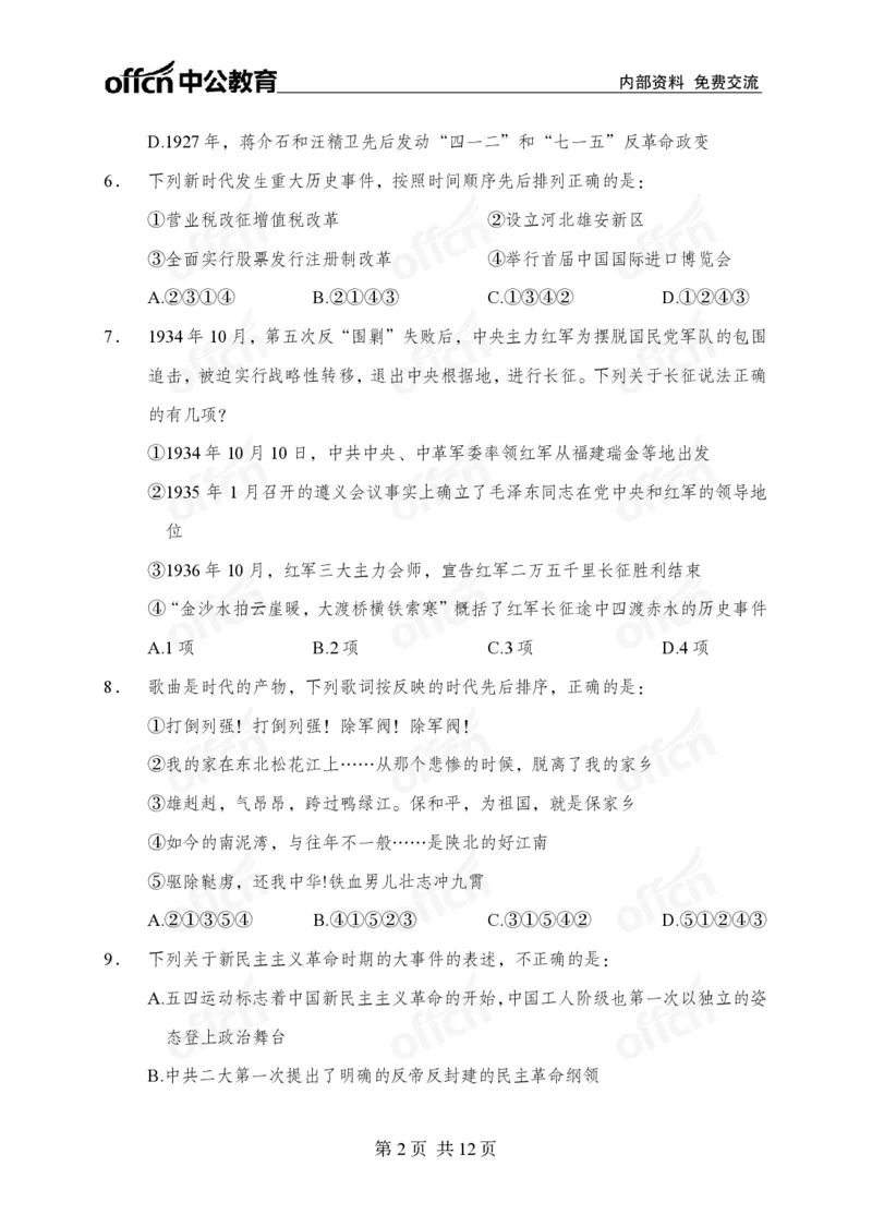 母题文史专项_2026考公资料_（11）小黑（离职去上岸村了）_公基时政政治理论小黑合集（2024+2025）_2025小黑资料合集_政治理论2025省考小黑政治理论+常识判断冲刺班_讲义