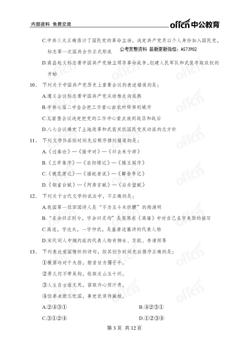 母题文史专项_2026考公资料_（11）小黑（离职去上岸村了）_公基时政政治理论小黑合集（2024+2025）_2025小黑资料合集_政治理论2025省考小黑政治理论+常识判断冲刺班_讲义