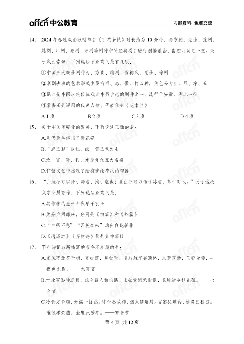 母题文史专项_2026考公资料_（11）小黑（离职去上岸村了）_公基时政政治理论小黑合集（2024+2025）_2025小黑资料合集_政治理论2025省考小黑政治理论+常识判断冲刺班_讲义