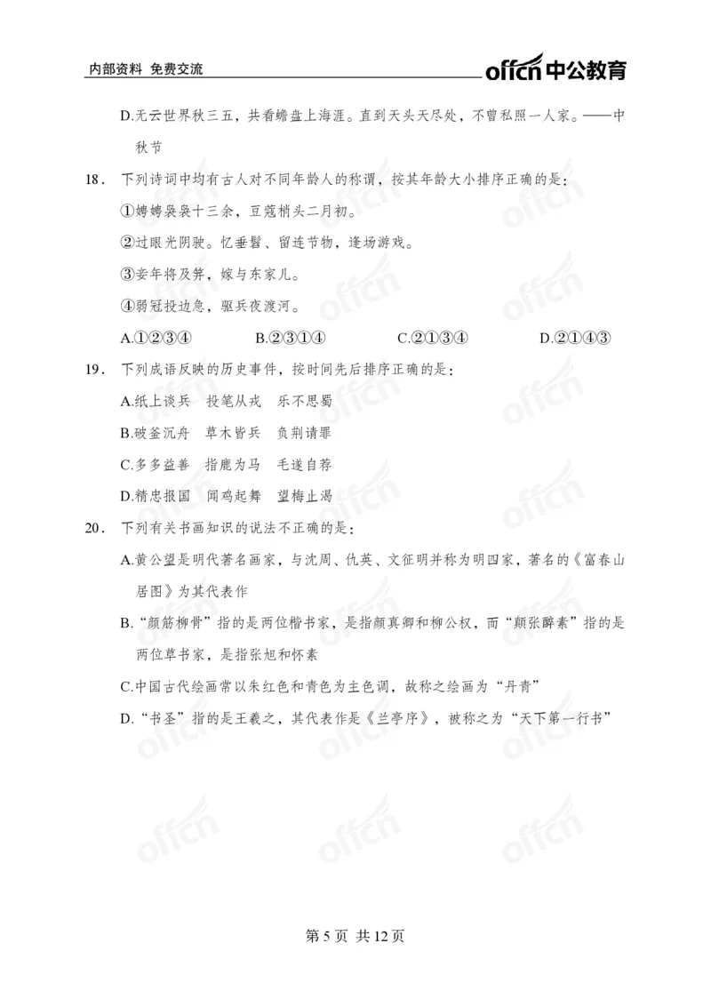 母题文史专项_2026考公资料_（11）小黑（离职去上岸村了）_公基时政政治理论小黑合集（2024+2025）_2025小黑资料合集_政治理论2025省考小黑政治理论+常识判断冲刺班_讲义