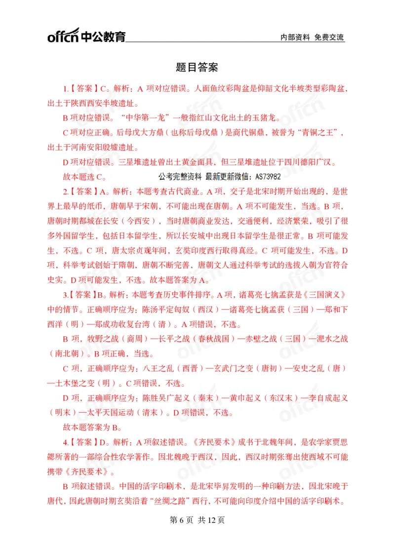 母题文史专项_2026考公资料_（11）小黑（离职去上岸村了）_公基时政政治理论小黑合集（2024+2025）_2025小黑资料合集_政治理论2025省考小黑政治理论+常识判断冲刺班_讲义