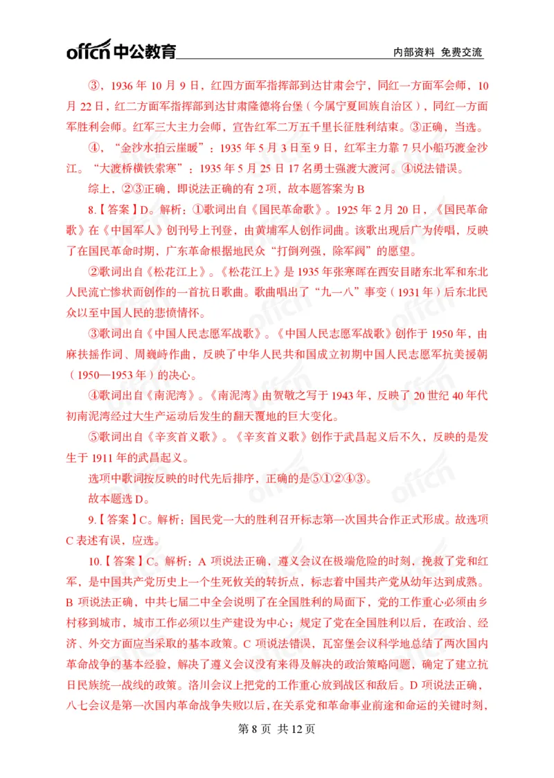 母题文史专项_2026考公资料_（11）小黑（离职去上岸村了）_公基时政政治理论小黑合集（2024+2025）_2025小黑资料合集_政治理论2025省考小黑政治理论+常识判断冲刺班_讲义