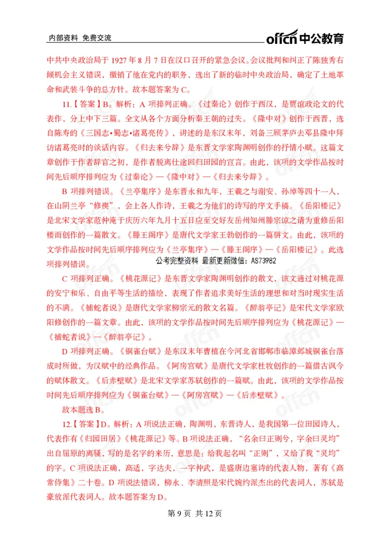 母题文史专项_2026考公资料_（11）小黑（离职去上岸村了）_公基时政政治理论小黑合集（2024+2025）_2025小黑资料合集_政治理论2025省考小黑政治理论+常识判断冲刺班_讲义
