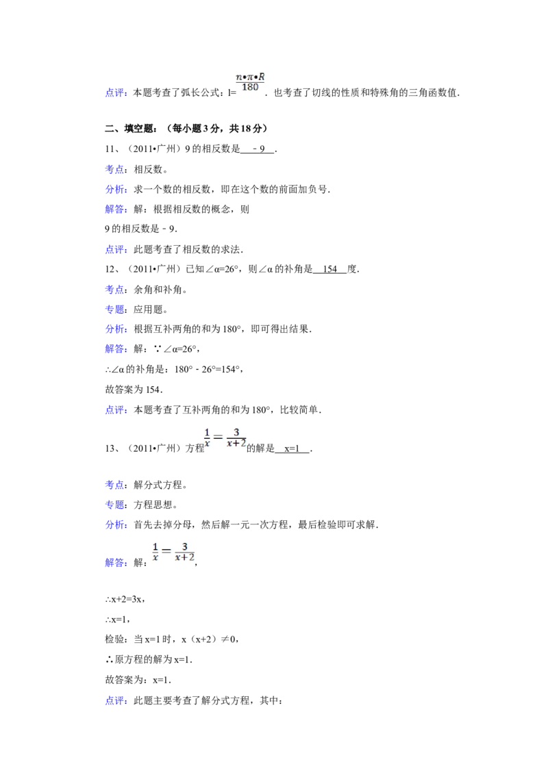2011年广东省广州市中考数学试卷及答案_中考真题_2.数学中考真题2015-2024年_地区卷_广东省_广东广州中考数学2008--2021年