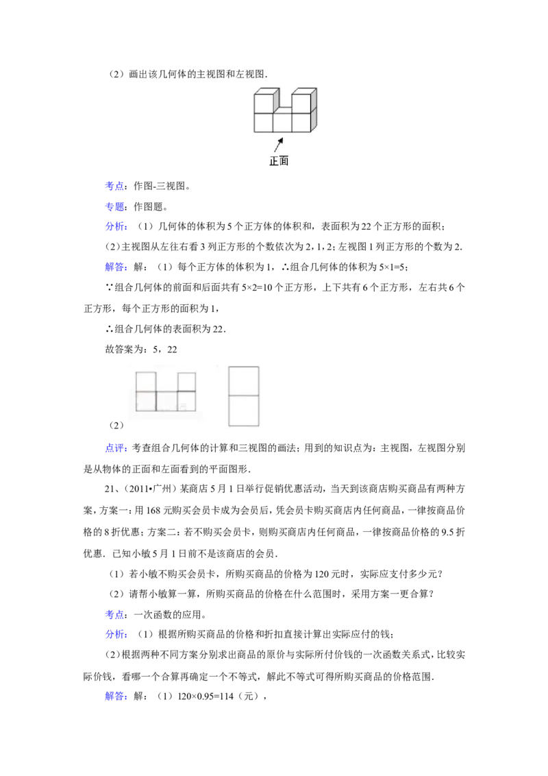2011年广东省广州市中考数学试卷及答案_中考真题_2.数学中考真题2015-2024年_地区卷_广东省_广东广州中考数学2008--2021年