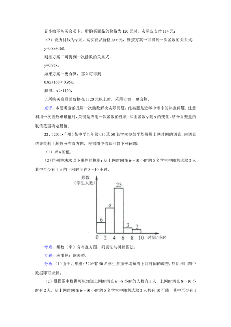 2011年广东省广州市中考数学试卷及答案_中考真题_2.数学中考真题2015-2024年_地区卷_广东省_广东广州中考数学2008--2021年