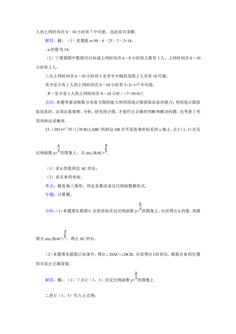 2011年广东省广州市中考数学试卷及答案_中考真题_2.数学中考真题2015-2024年_地区卷_广东省_广东广州中考数学2008--2021年