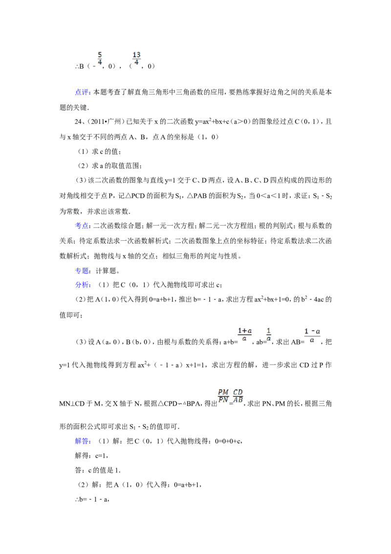 2011年广东省广州市中考数学试卷及答案_中考真题_2.数学中考真题2015-2024年_地区卷_广东省_广东广州中考数学2008--2021年