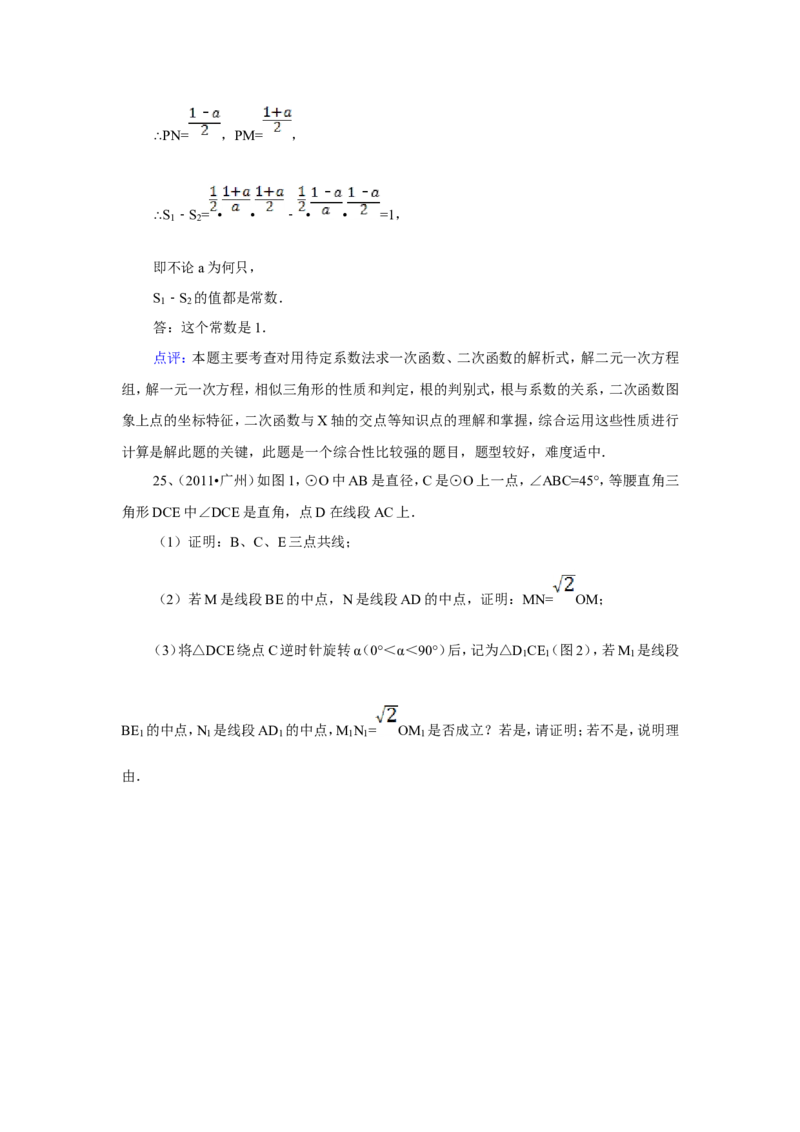 2011年广东省广州市中考数学试卷及答案_中考真题_2.数学中考真题2015-2024年_地区卷_广东省_广东广州中考数学2008--2021年