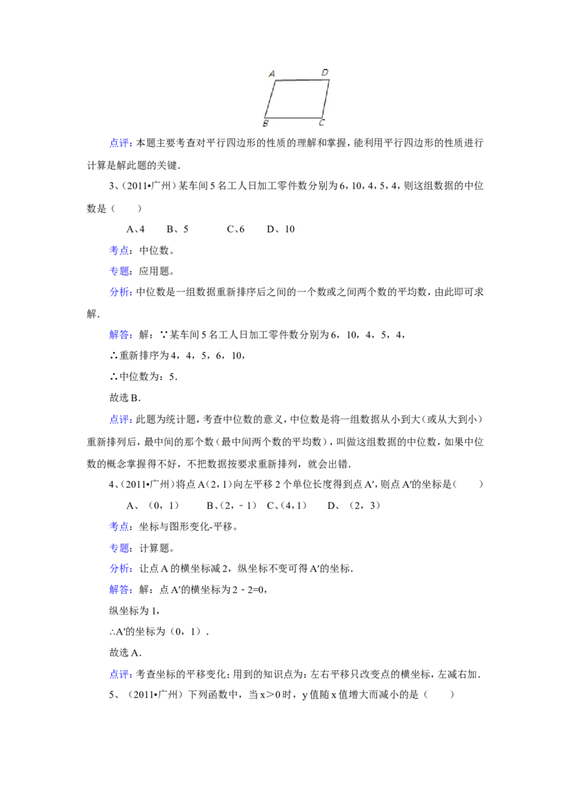 2011年广东省广州市中考数学试卷及答案_中考真题_2.数学中考真题2015-2024年_地区卷_广东省_广东广州中考数学2008--2021年