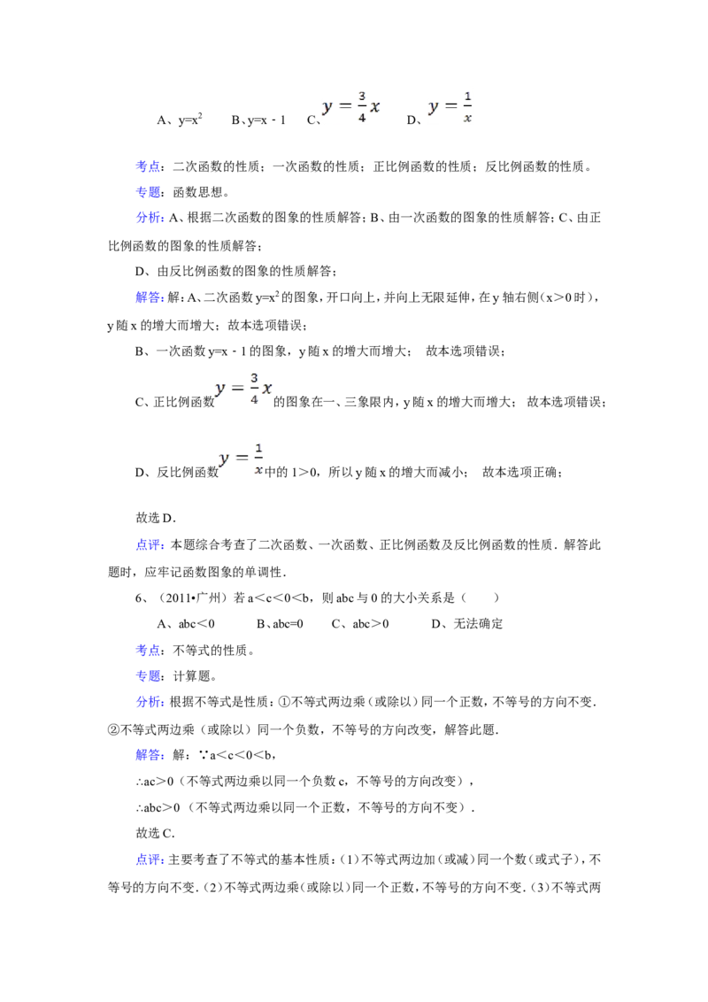 2011年广东省广州市中考数学试卷及答案_中考真题_2.数学中考真题2015-2024年_地区卷_广东省_广东广州中考数学2008--2021年