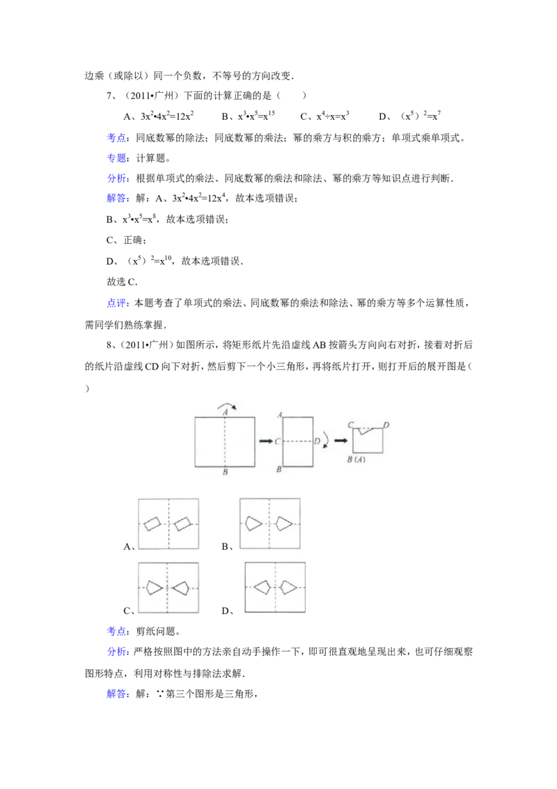 2011年广东省广州市中考数学试卷及答案_中考真题_2.数学中考真题2015-2024年_地区卷_广东省_广东广州中考数学2008--2021年