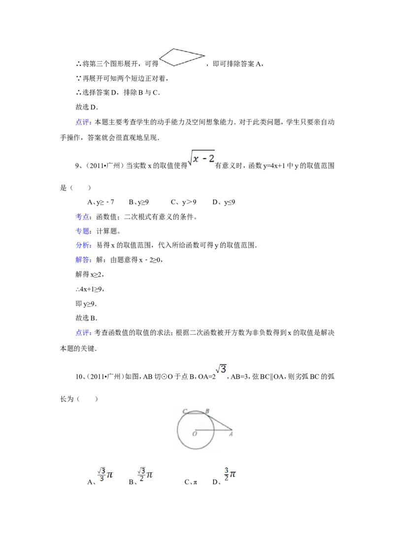 2011年广东省广州市中考数学试卷及答案_中考真题_2.数学中考真题2015-2024年_地区卷_广东省_广东广州中考数学2008--2021年
