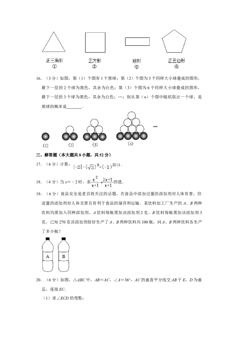 2011年湖南省株洲市中考数学试卷（学生版）_20200611_181649_中考真题_2.数学中考真题2015-2024年_地区卷_湖南省_湖南株洲卷中考数学07-22_学生版