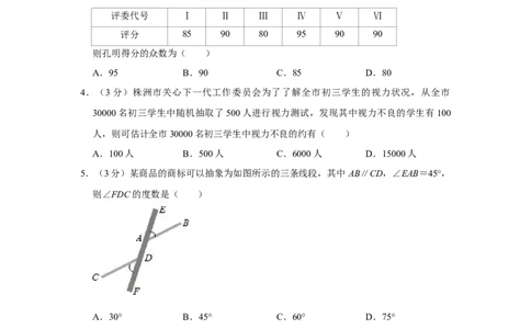 2011年湖南省株洲市中考数学试卷（学生版）_20200611_181649_中考真题_2.数学中考真题2015-2024年_地区卷_湖南省_湖南株洲卷中考数学07-22_学生版