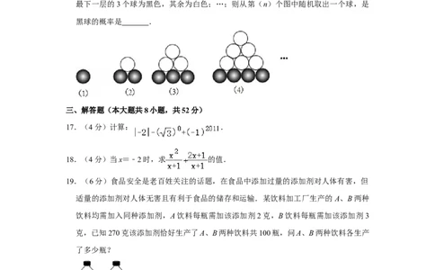 2011年湖南省株洲市中考数学试卷（学生版）_20200611_181649_中考真题_2.数学中考真题2015-2024年_地区卷_湖南省_湖南株洲卷中考数学07-22_学生版