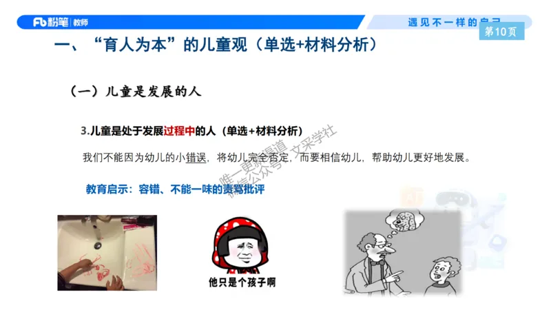 理论精讲2-职业理念儿童观&mdash;李思楠(1)_教资_F家2026上教资笔试系统班_26上FB幼儿教资笔试（更新中）_0126上-综合素质（更新中）_1.理论精讲_讲义