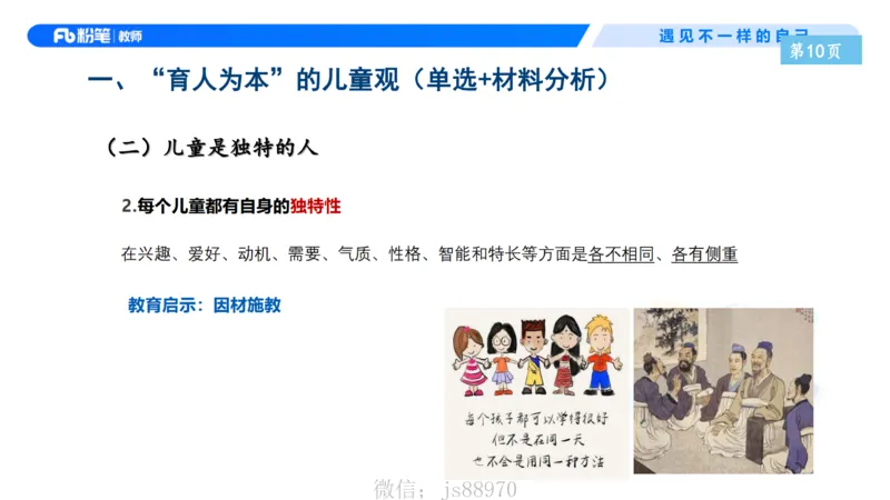 理论精讲2-职业理念儿童观&mdash;李思楠(1)_教资_F家2026上教资笔试系统班_26上FB幼儿教资笔试（更新中）_0126上-综合素质（更新中）_1.理论精讲_讲义