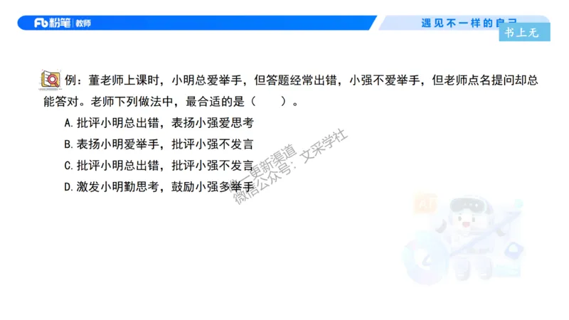 理论精讲2-职业理念儿童观&mdash;李思楠(1)_教资_F家2026上教资笔试系统班_26上FB幼儿教资笔试（更新中）_0126上-综合素质（更新中）_1.理论精讲_讲义