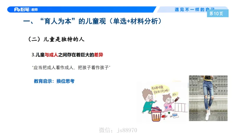 理论精讲2-职业理念儿童观&mdash;李思楠(1)_教资_F家2026上教资笔试系统班_26上FB幼儿教资笔试（更新中）_0126上-综合素质（更新中）_1.理论精讲_讲义